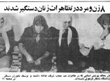 دستگیری ۸  نفر در تجمع علیه حجاب، در تهران ۴۵ سال پیش!