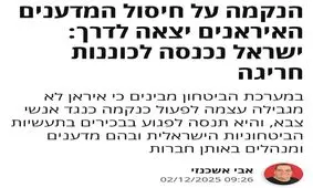 رسانه عبری: انتقام ایران برای ترور دانشمندانش آغاز شده است