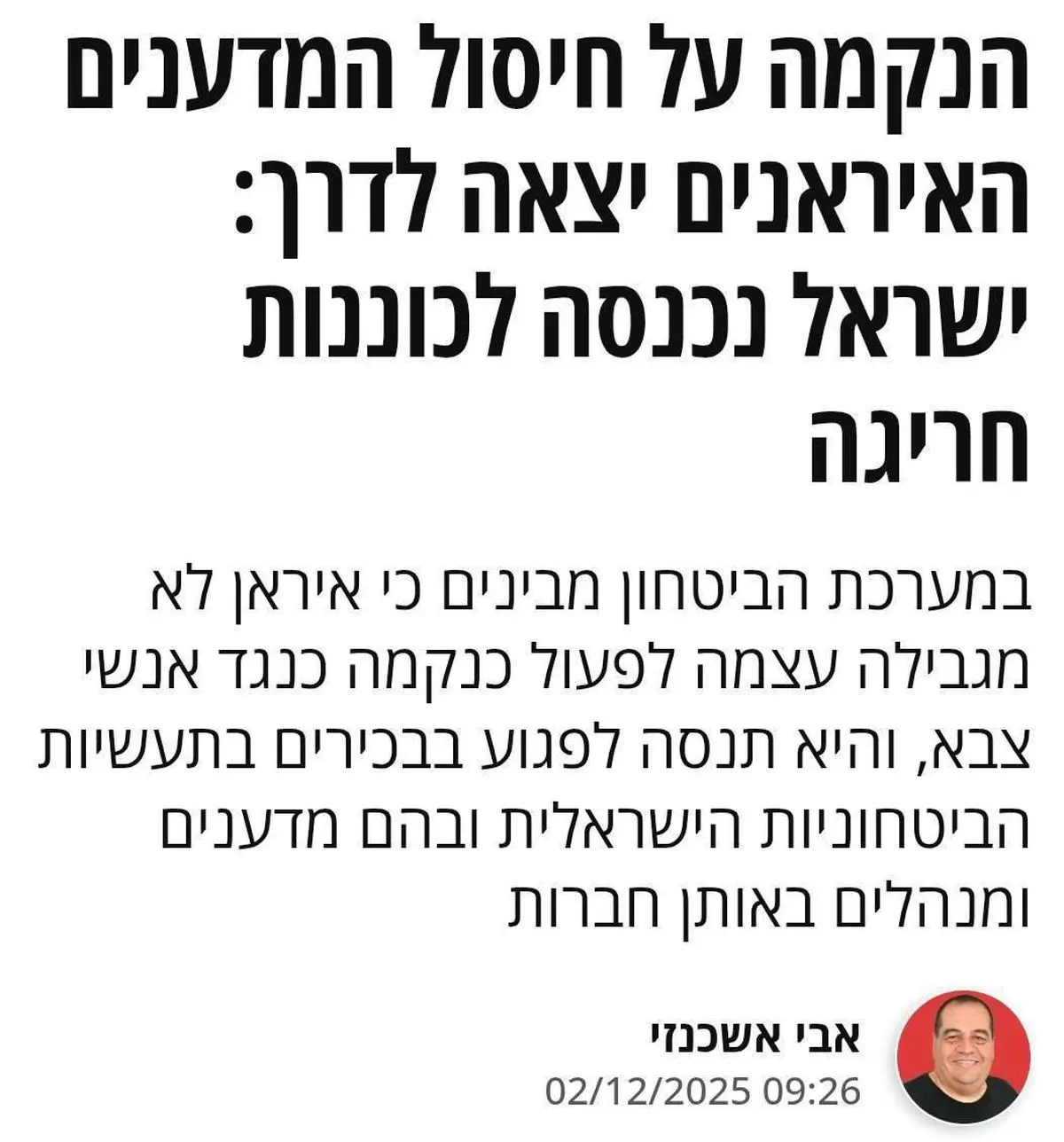 رسانه عبری: انتقام ایران برای ترور دانشمندانش آغاز شده است