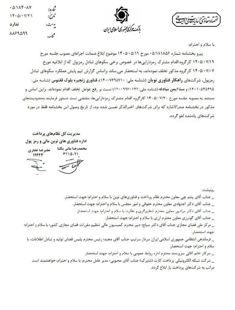 صرافی رمز ارز