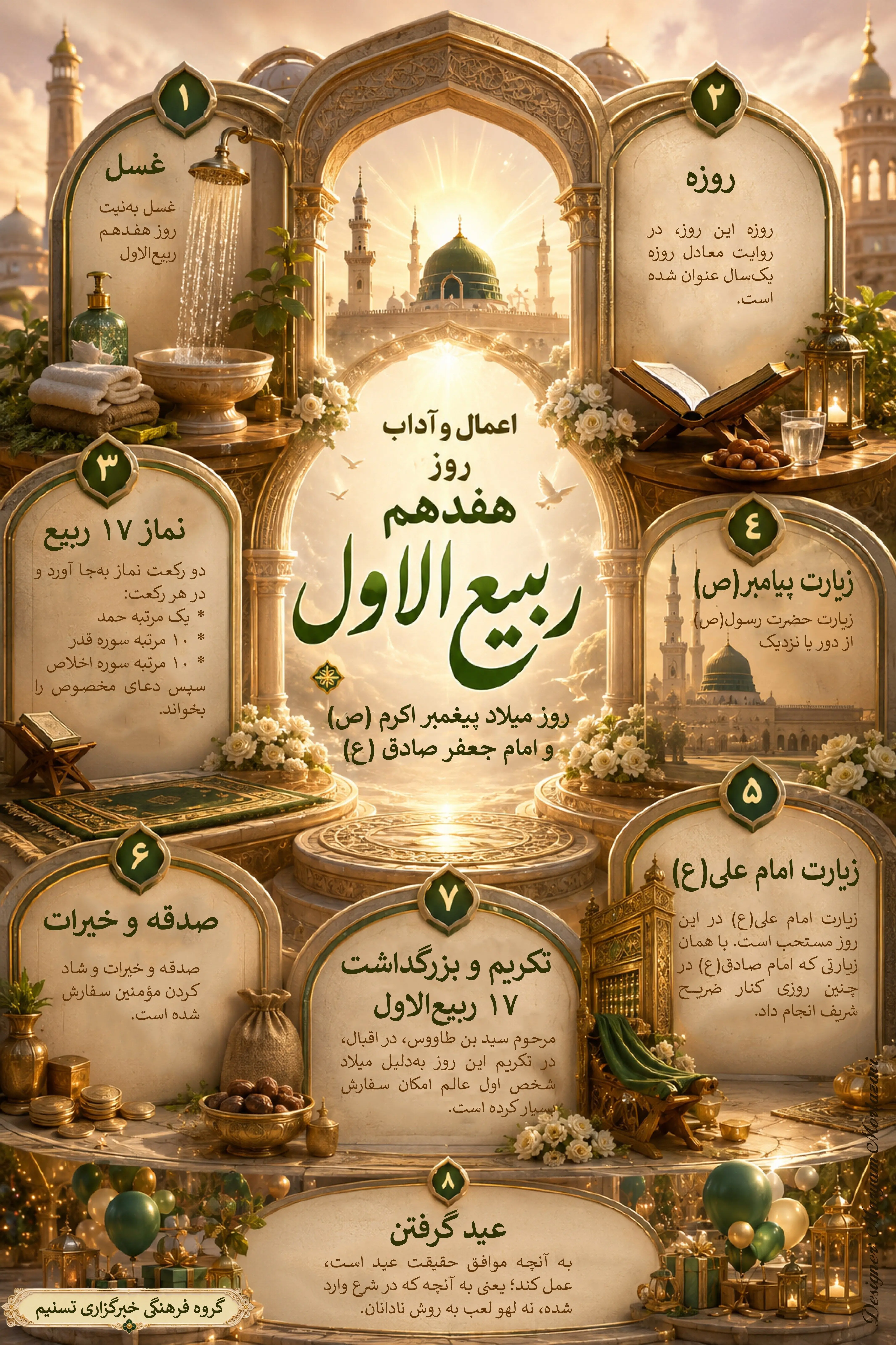 پیامبر(ص) , حضرت محمد (ص) , امام صادق (ع) , امام علی (ع) , ربیع‌الاول , اهل بیت , قرآن , 