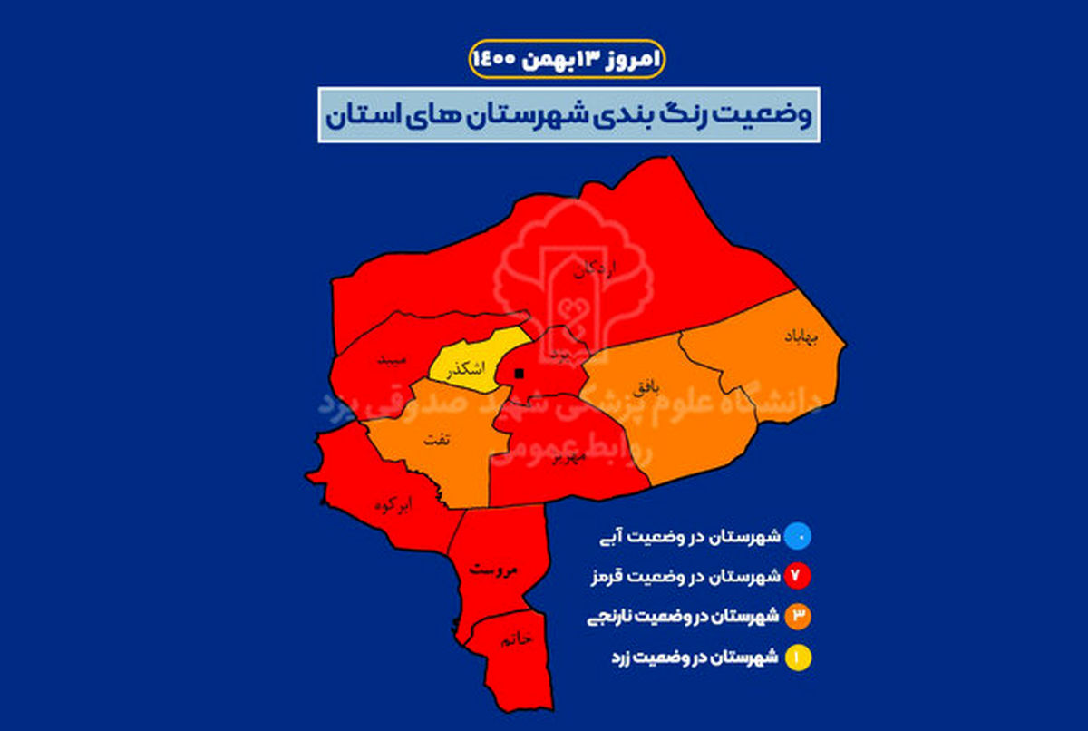 یزد قرمز کرونایی شد