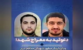 استقبال مردم قدرشناس تهران از پیکرهای مطهر دو شهید مدافع حرم در معراج شهدا / ویدئو

