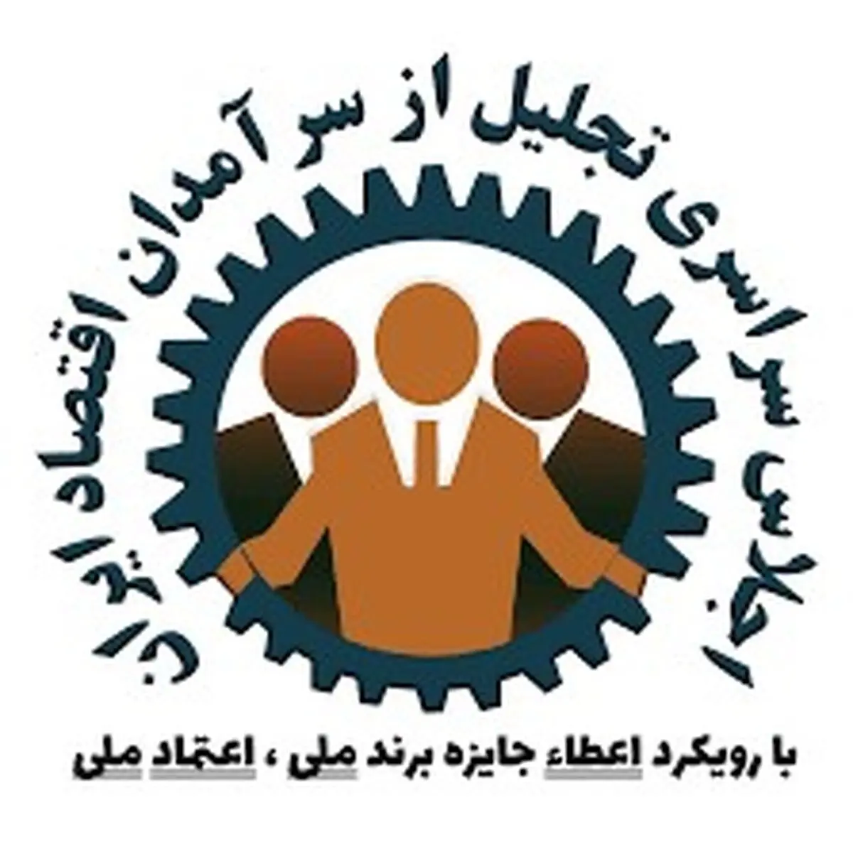 سومین کنگره سراسری برند ملی، اعتماد ملی برگزار می شود