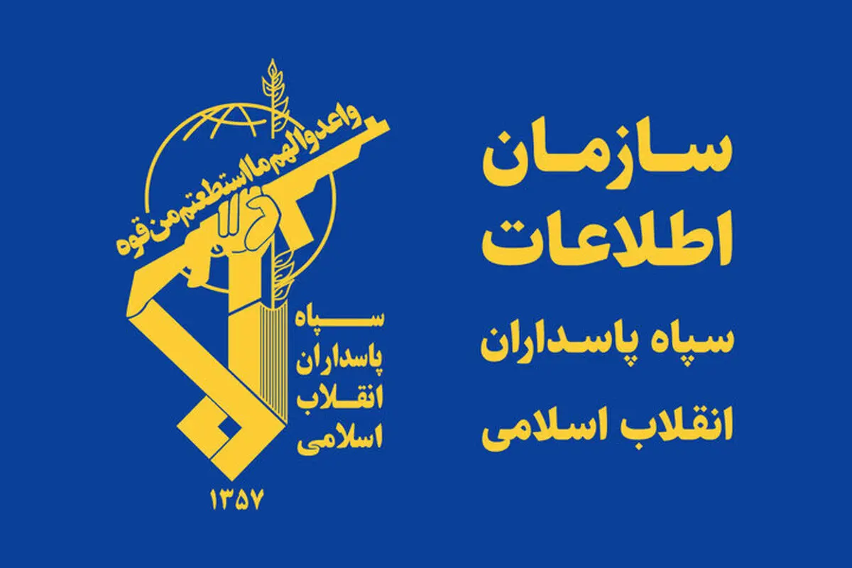 فراخوان اطلاعات سپاه برای شکار تروریست‌ها
