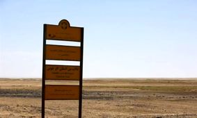 وقوع فاجعه برای مردم روستای اطراف تالاب گاوخونی؛ شیوع گسترده سرطان و بیماری خودایمنی برای اهالی «جرقویه» و «ورزنه»