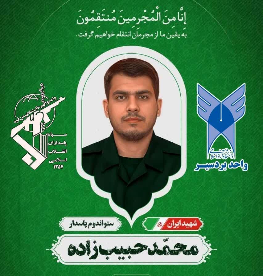 شهدای دانشگاه آزاد اسلامی در جنگ 12 روزه + عکس