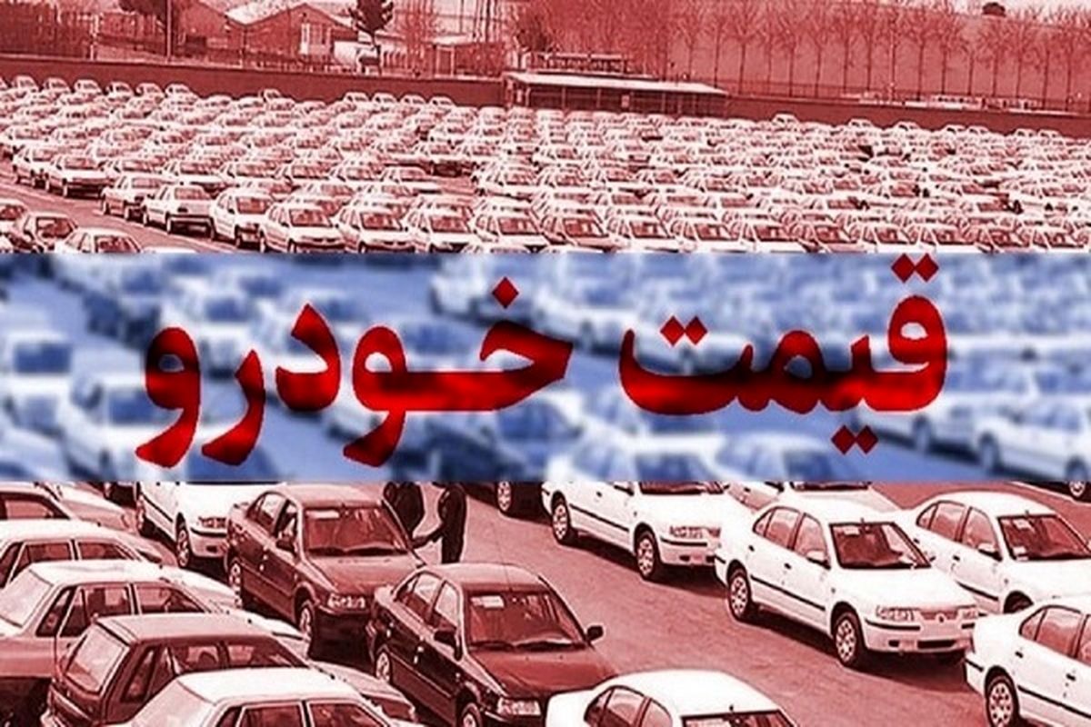 بازار خودرو لرزید؛ این خودروهای داخلی نجومی شد