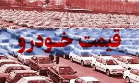 بازار خودرو لرزید؛ این خودرو‌های داخلی نجومی شد


