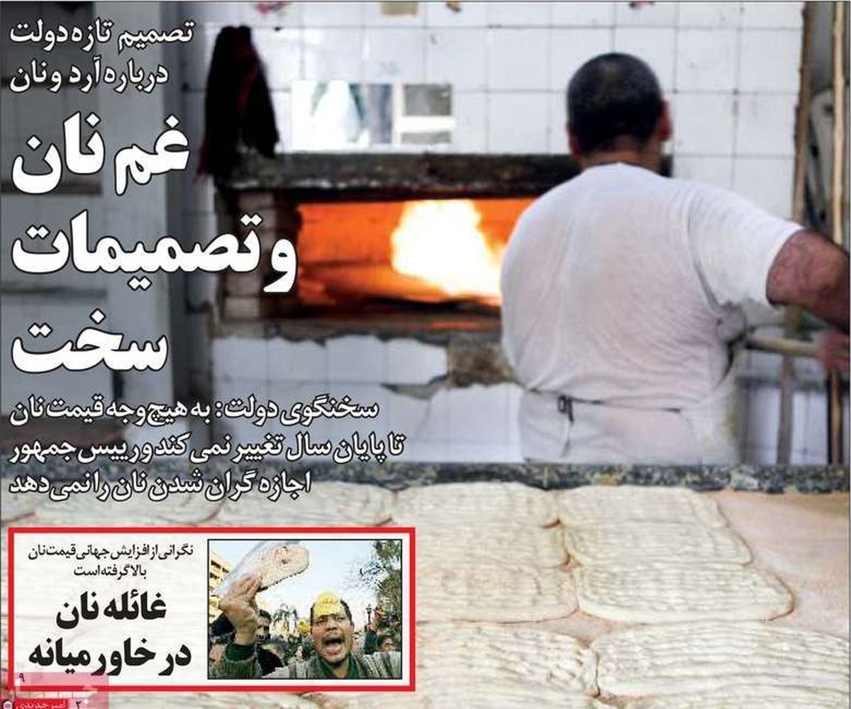 صفحه نخست روزنامه های شنبه ۱۷ اردیبهشت ۱۴۰۱