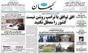 آقای روزنامه کیهان بگذار معطل مذاکره با آمریکا باشیم!