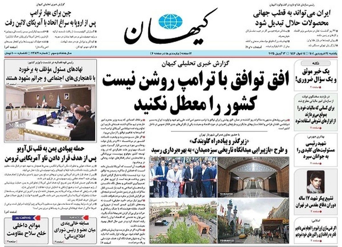 آقای روزنامه کیهان بگذار معطل مذاکره با آمریکا باشیم!