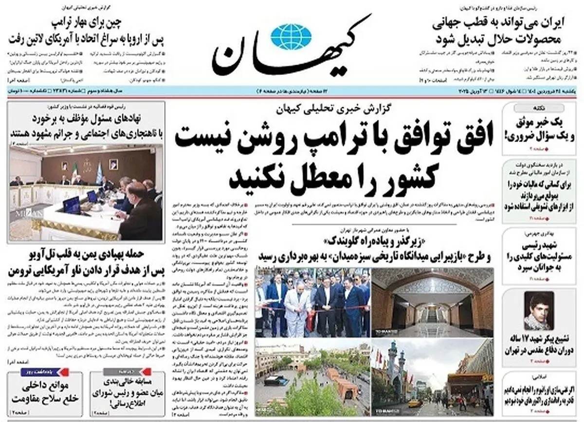 آقای روزنامه کیهان بگذار معطل مذاکره با آمریکا باشیم!