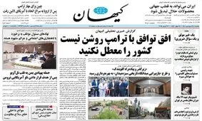 آقای روزنامه کیهان بگذار معطل مذاکره با آمریکا باشیم!