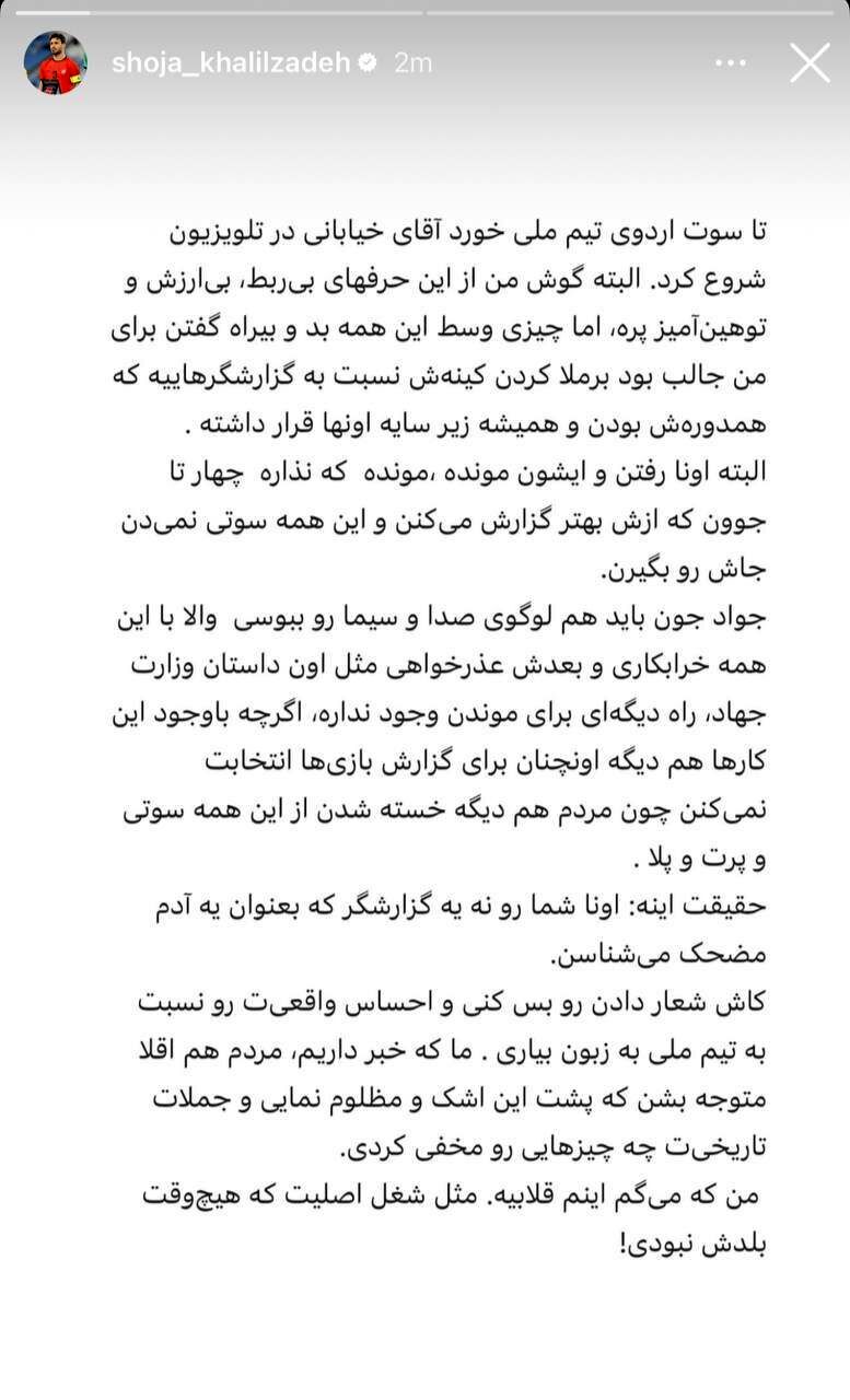 عکس| حمله تند اینستاگرامی شجاع خلیل‌زاده به جواد خیابانی؛ شغل اصلیت را هم بلد نیستی!