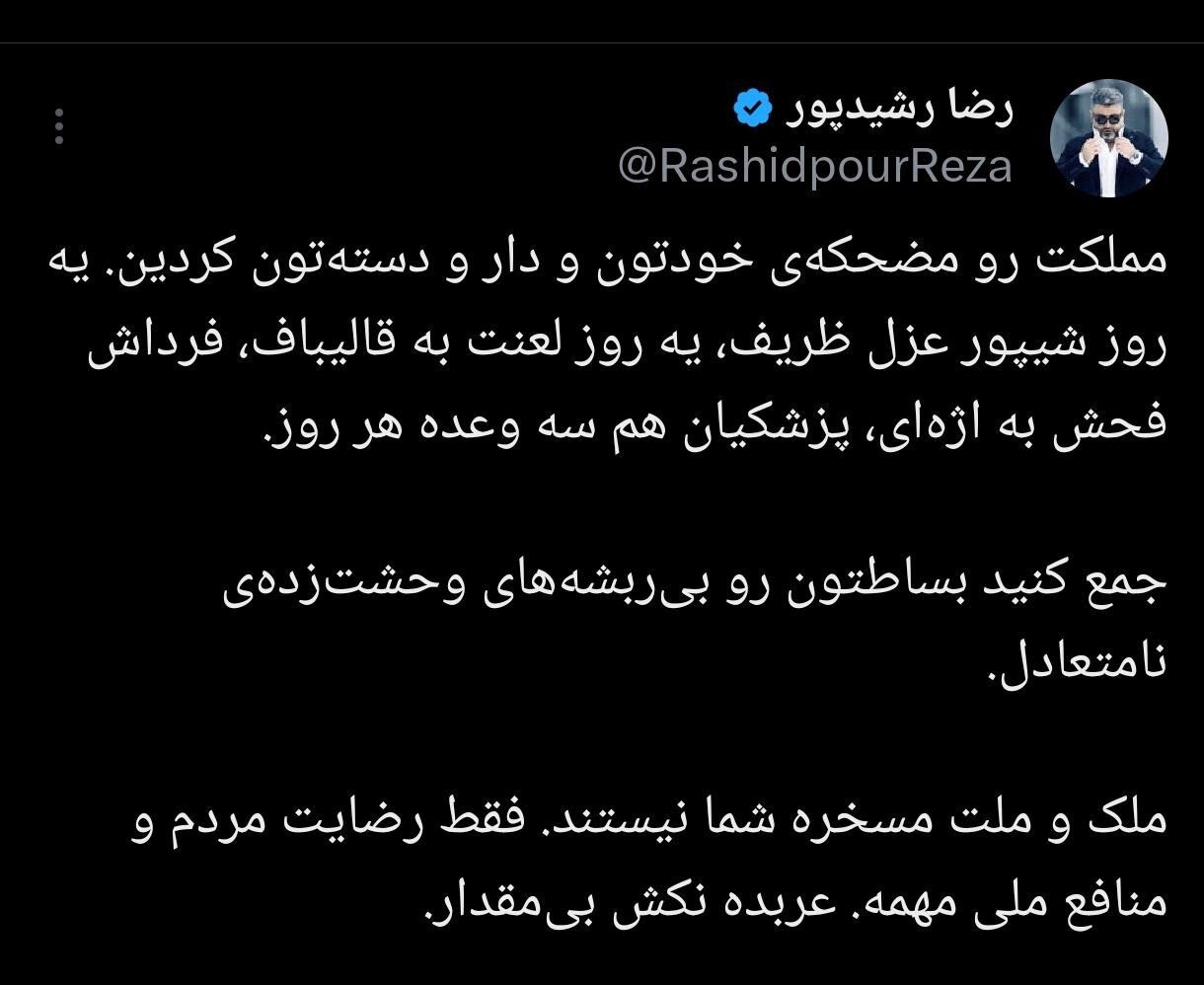 حمله تند رشیدپور به مخالفان دولت