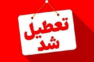 ادارات چهارمحال و بختیاری اول مرداد تعطیل شد
