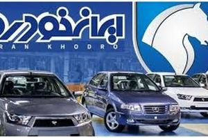 آغاز فروش ۱۱ محصول ایران‌خودرو با سه شیوه تحویل از ۴ مرداد 