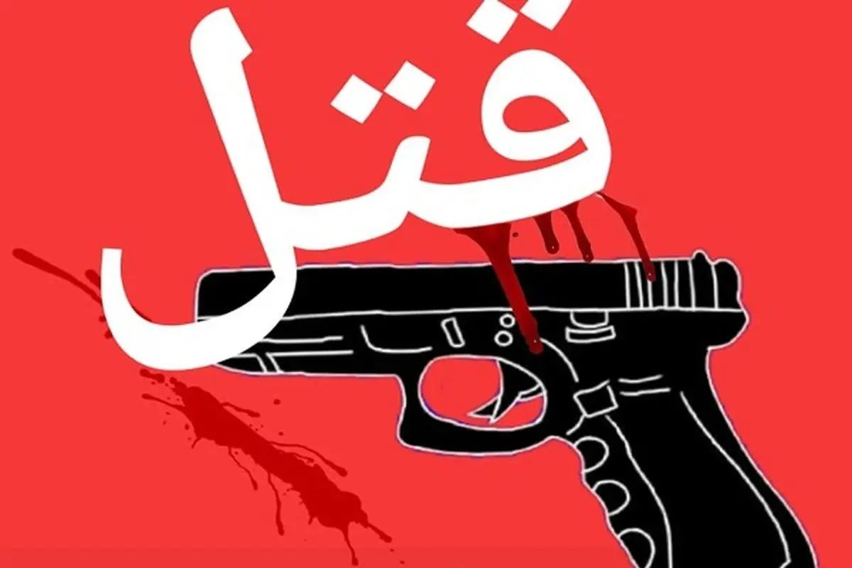 خواستگار ناکام به جرم قتل پدر و مادر دختر مورد علاقهاش به قصاص محکوم شد