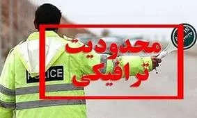 محدودیت های ترافیکی مراسم سالگرد ارتحال امام خمینی (ره) اعلام شد