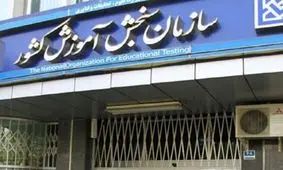 تاریخ، نحوه پرینت و محل رفع نقص کارت شرکت در آزمون دکتری اعلام شد