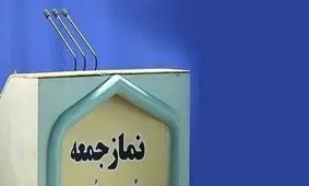 امام‌جمعه‌ای که حضور افغان‌ها در ایران را به مهاجرت مسلمانان زمان پیامبر تشبیه کرد محاکمه و عزل شود/ افرادی که سرازیر شدن اتباع غیرمجاز را توجیه کردند همگی در جرم هایی که در جنگ با اسرائیل رخ داد، شریکند