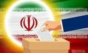 اعلام نتایج بررسی صلاحیت داوطلبان شوراهای شهر و روستای شهرستان رشت