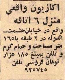 مظنه قیمت انواع ملک در تهران سال ۱۳۵۳