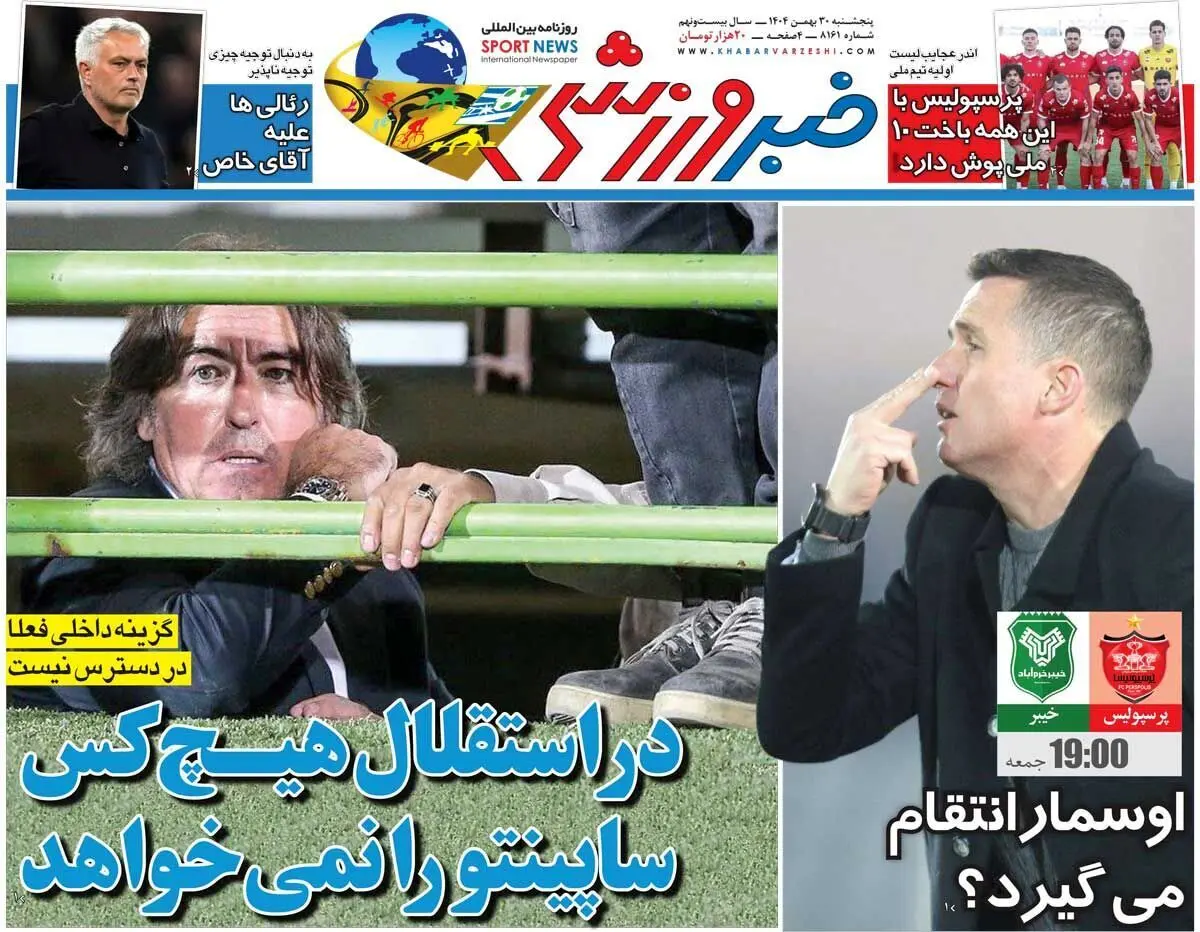 روزنامه خبر ورزشی