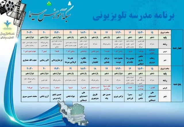 فعالیت مجدد «مدرسه تلویزیونی» + برنامه درسی امروز و فردا