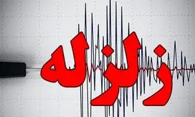 زلزله ۴.۵ ریشتری در سردشت