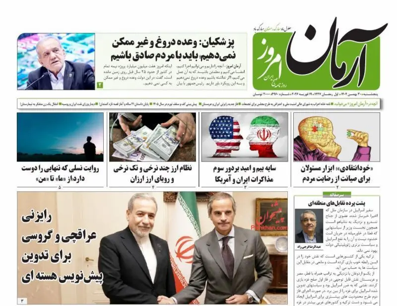 روزنامه آرمان امروز