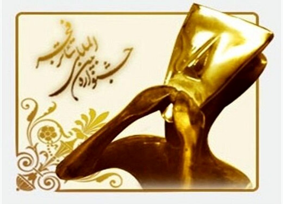 هیات انتخاب آثار صحنهای جشنواره تئاتر فجر، معرفی شد