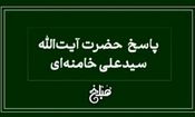 نظر آیت الله خامنه ای درباره وقف پول، چک و اسکناس