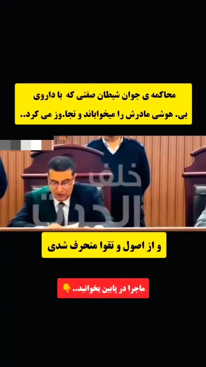 تجاوز پسر 18 ساله به مادرش در بیهوشی   مادر نمیدانست باردار است ویدیو