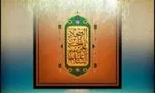 پاسخ امام سجاد (ع) به شخصی که از وضع زندگی خود شکایت داشت
