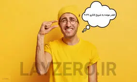 زمان ثبت نام لاتاری 2027 (1404) آمریکا | لایزرو