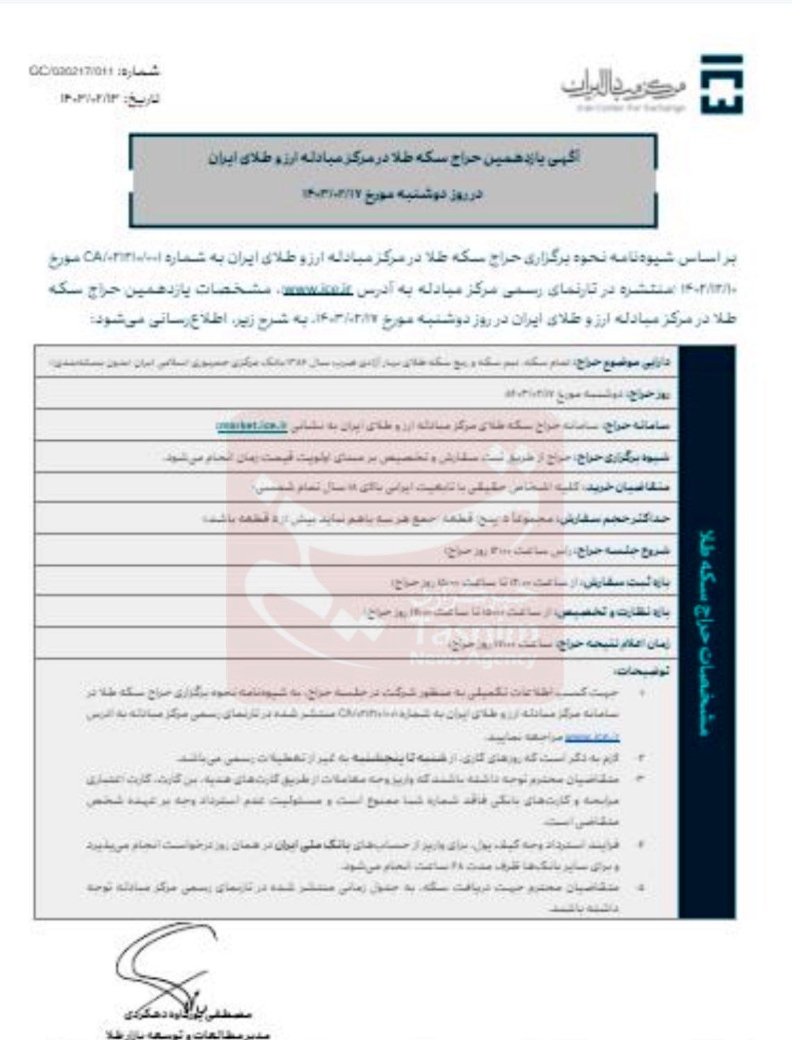 بازار سکه و ارز , قیمت سکه , قیمت طلا , قیمت دلار , قیمت ارز , 