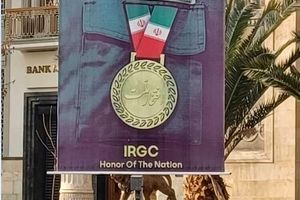 نصب «بنر» حمایت از سپاه، بیخ گوش سفارت انگلیس در تهران