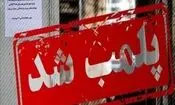 پلمب کافه مروج شیطان‌پرستی در خیابان ولیعصر تهران/ تصویری از کافه‌ مروج شیطان‌پرستی/ ویدئو