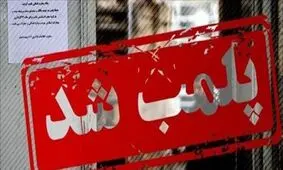 پلمب کافه مروج شیطان‌پرستی در خیابان ولیعصر تهران/ تصویری از کافه‌ مروج شیطان‌پرستی/ ویدئو