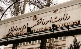 همخوانی سوابق شغلی مدیرکل جدید امور استان های وزارت اقتصاد با وظایف این دفتر 
