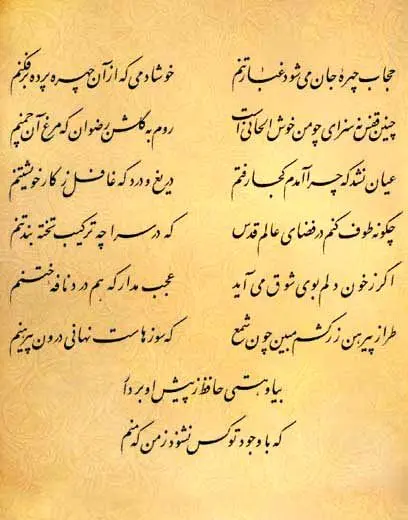 فال حافظ