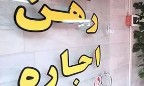 موافقت مجلس با کلیات طرح کنترل و ساماندهی اجاره بهای مسکن

