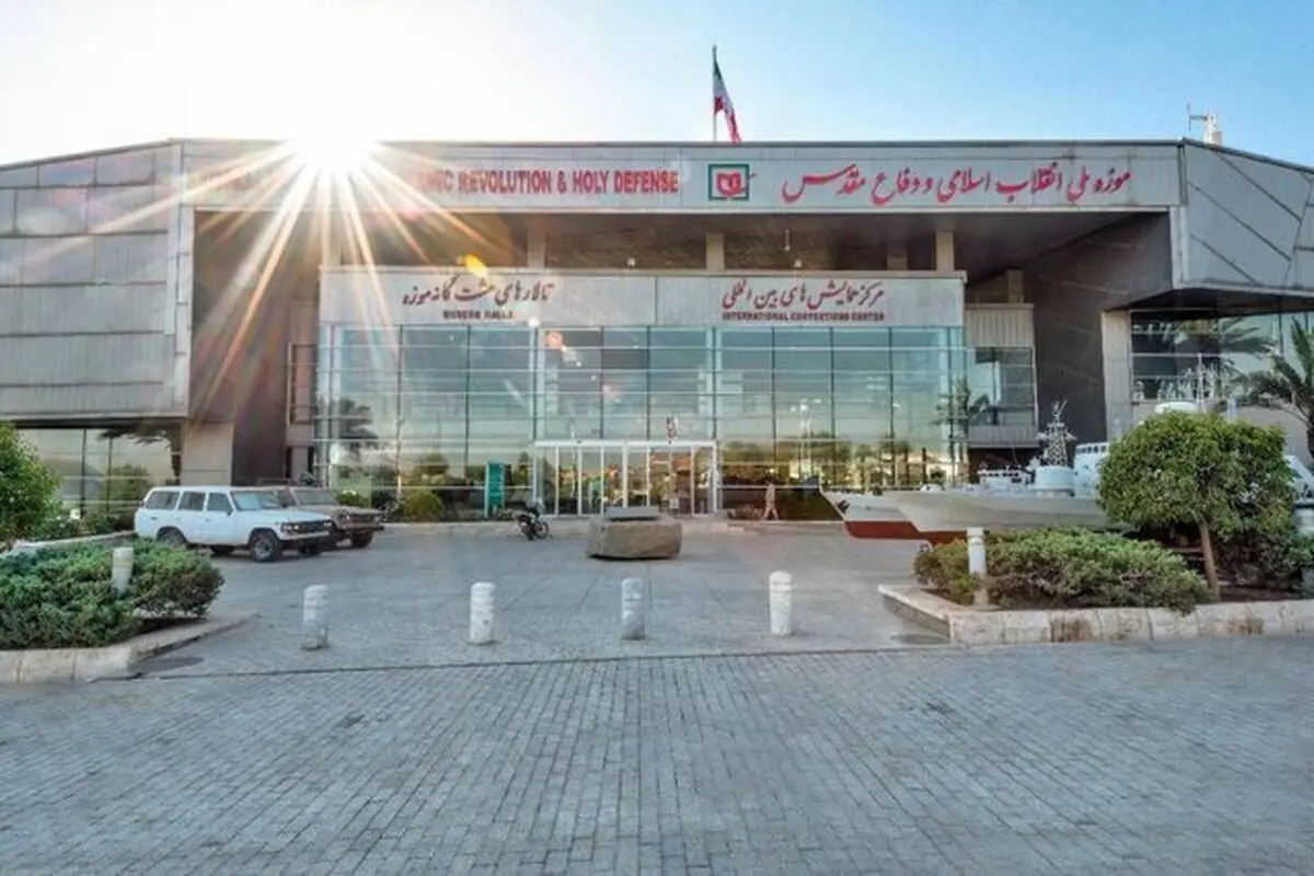 بازگشایی موزه ملی انقلاب اسلامی و دفاع مقدس از ۵ فروردین 
