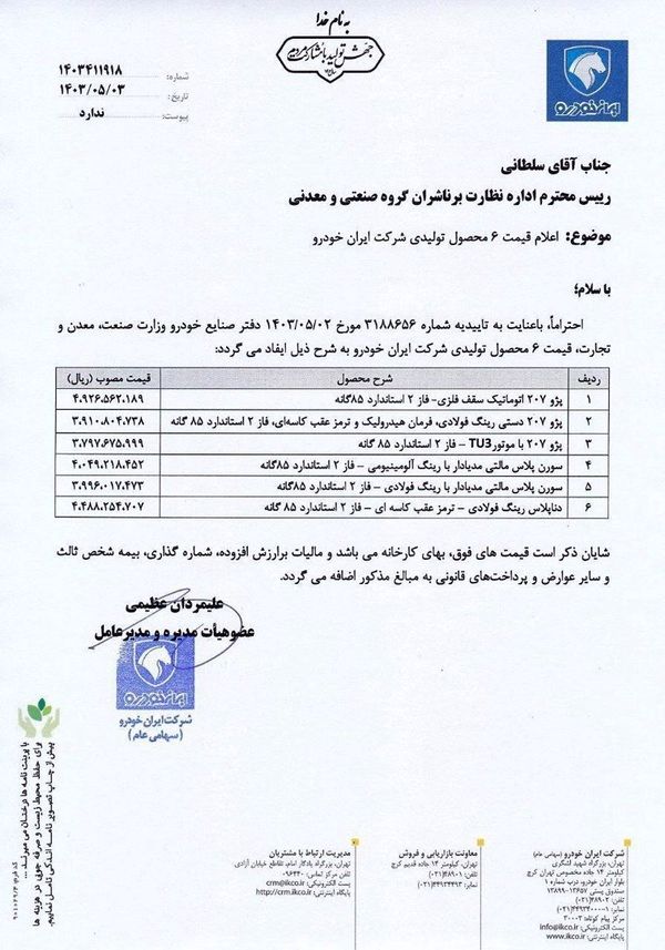 ایران خودرو قیمت ۶ محصول خود را تا ۵۲ درصد گران کرد