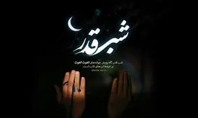 اعمالی که هر ۳ شب قدر باید انجام داد

