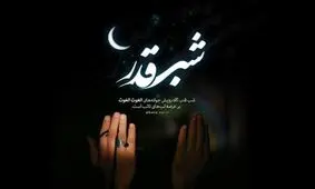 اعمالی که هر ۳ شب قدر باید انجام داد

