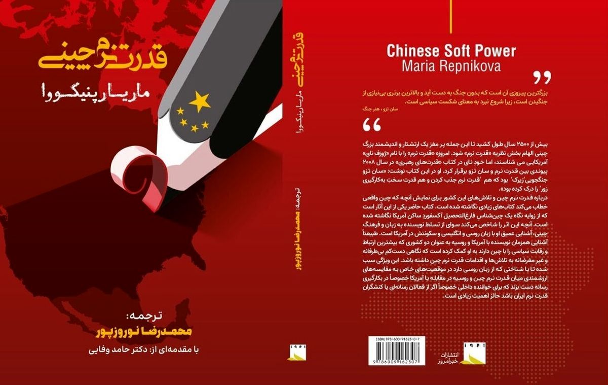 چگونه چین وجهه جهانی خود را بهبود میبخشد؟