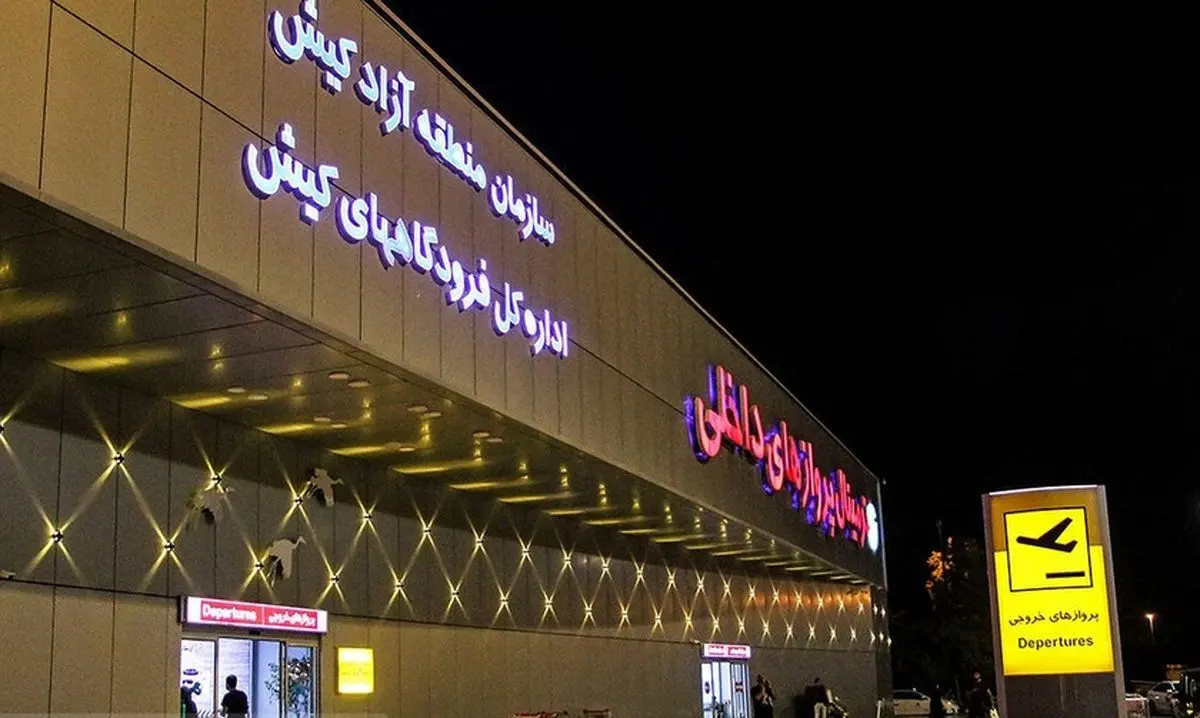 انفجار در فرودگاه کیش/ ویدئو